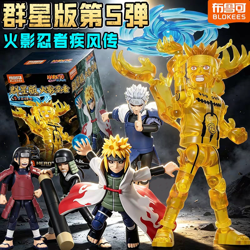 Blokees Naruto Shippuden Galax - Model Kit Jujutsu Kaisen avis et prix