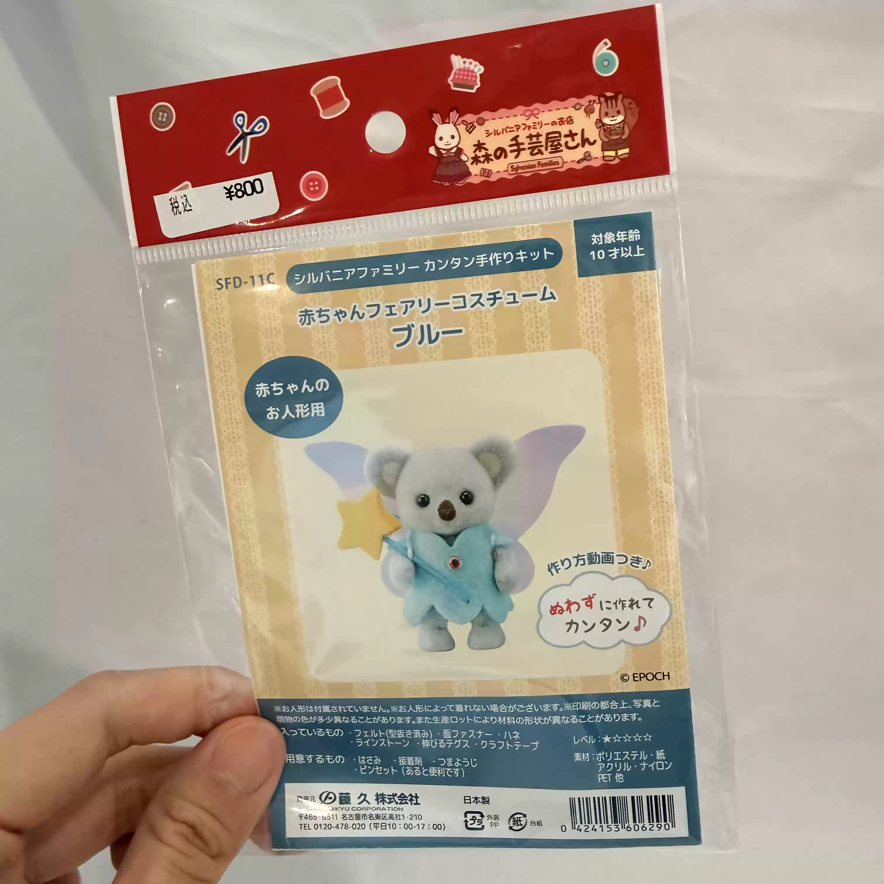 Boutique d'artisanat Sylvanian - Model Kit Japan Shop avis et prix