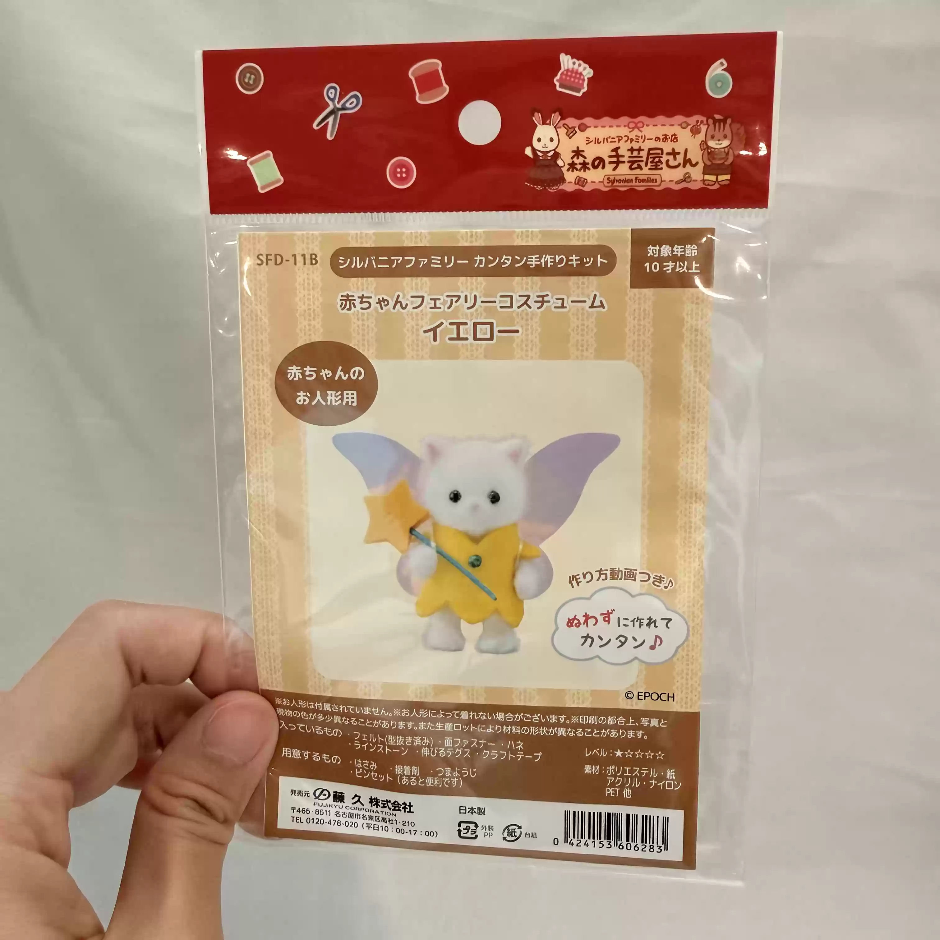Boutique d'artisanat Sylvanian - Model Kit Japan Shop avis et prix