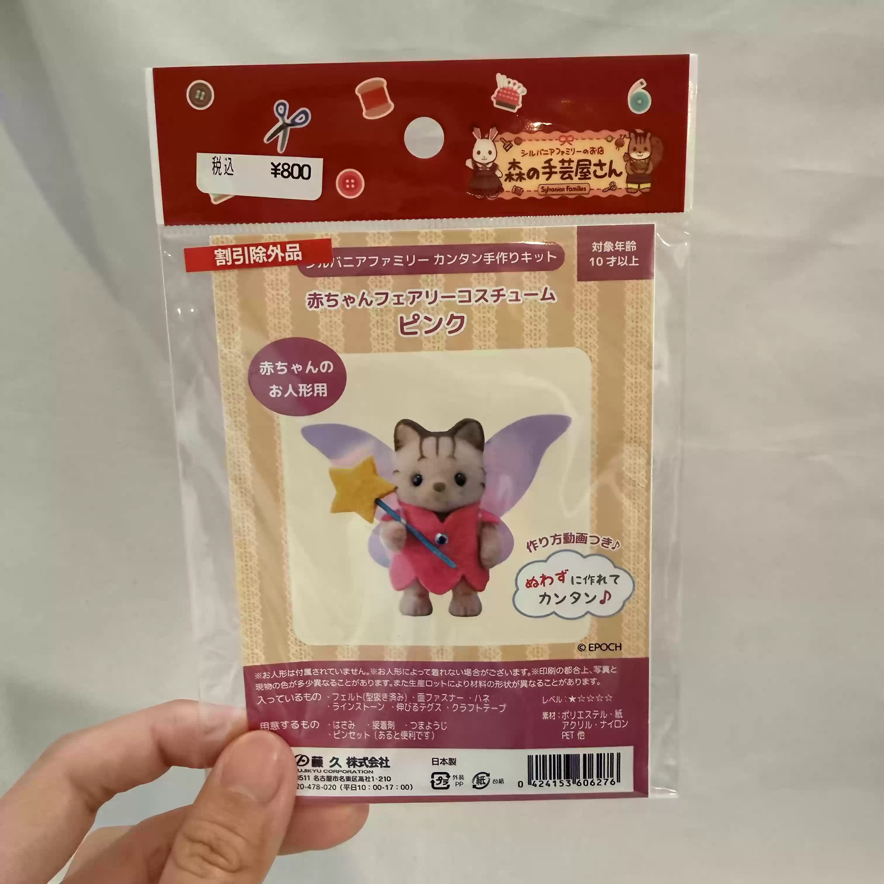 Boutique d'artisanat Sylvanian - Model Kit Japan Shop avis et prix
