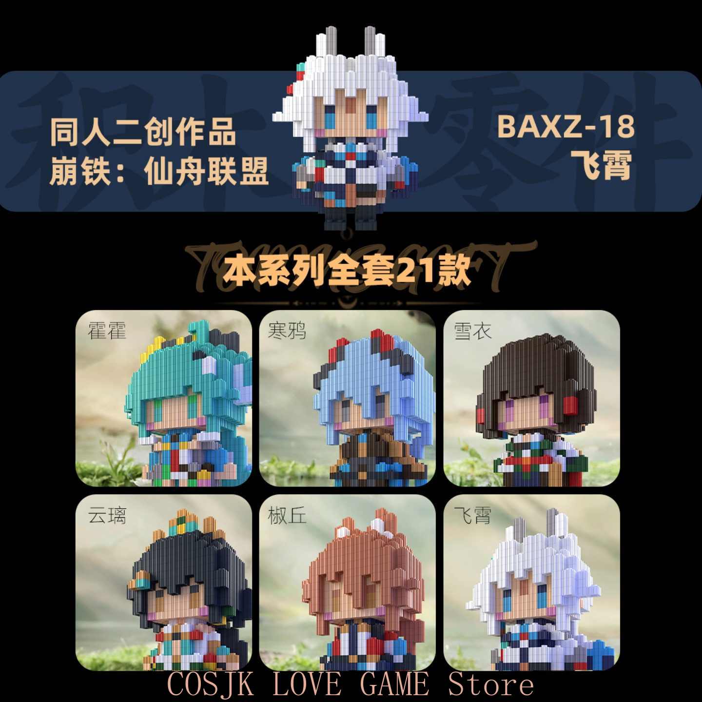 Anime Honkai: Star Rail JIngyu - Model Kit Accessories avis et prix